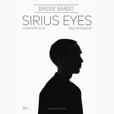 Sirius Eyes концерт в Самаре 18 декабря 2016 