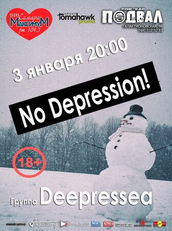 Deepressea концерт в Самаре 3 января 2017 