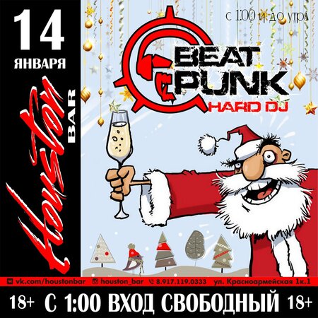 DJ The BeatPunk концерт в Самаре 15 января 2017 