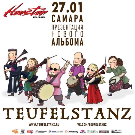Teufelstanz концерт в Самаре 27 января 2018 
