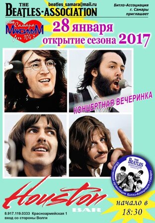 Битлз-Ассоциация / Beatles-Association концерт в Самаре 28 января 2017 