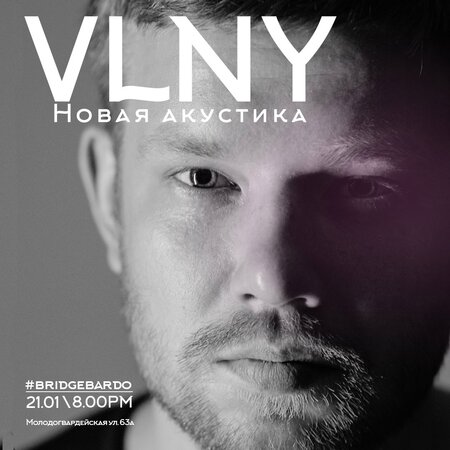 VLNY концерт в Самаре 14 февраля 2017 
