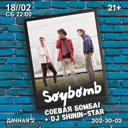 Soybomb концерт в Самаре 18 февраля 2017 
