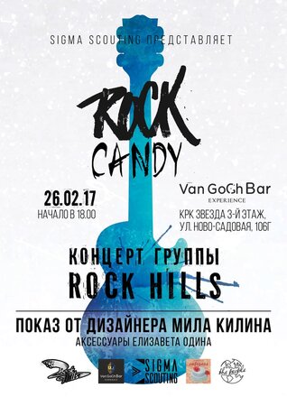 Rock Hills концерт в Самаре 26 февраля 2017 