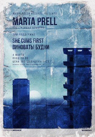 Marta Prell концерт в Самаре 4 марта 2017 