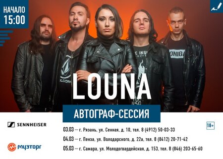 Louna концерт в Самаре 5 марта 2017 