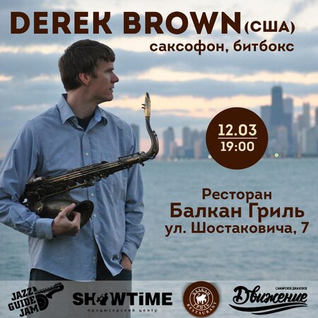 Дерек Браун концерт в Самаре 12 марта 2017 