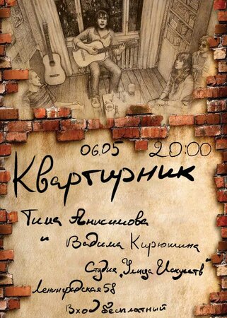 Вадим Кирюшин, Тим Анисимов концерт в Самаре 6 мая 2017 