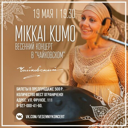 Mikkai Kumo концерт в Самаре 19 мая 2017 