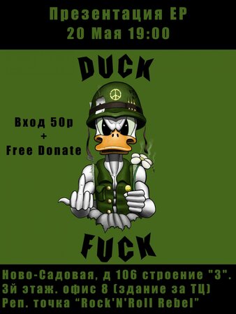 Duck Fuck концерт в Самаре 20 мая 2017 