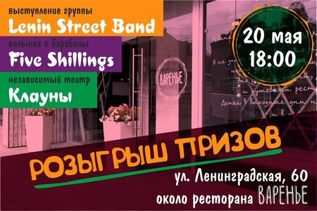 Five Shillings, Lenin Street Band концерт в Самаре 20 мая 2017 