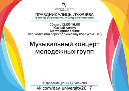 Праздник улицы Лукачёва концерт в Самаре 20 мая 2017 