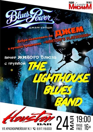 The Lighthouse концерт в Самаре 24 мая 2017 