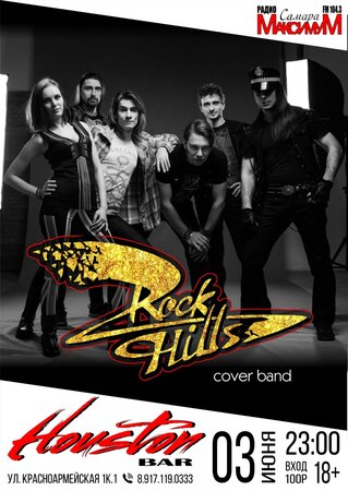 Rock Hills концерт в Самаре 3 июня 2017 