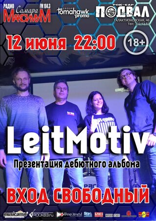 LeitМotiv концерт в Самаре 12 июня 2017 