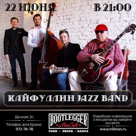Кайфуллин Jazz Band концерт в Самаре 22 июня 2017 