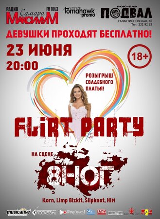 Flirt Party концерт в Самаре 23 июня 2017 