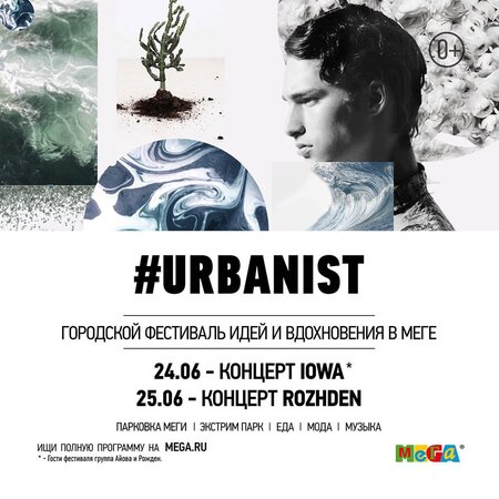 #Urbanist концерт в Самаре 24 июня 2017 