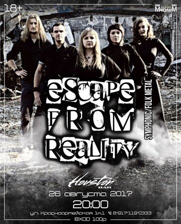 Escape from Reality концерт в Самаре 25 августа 2017 