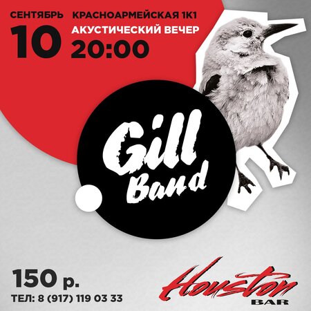 Gill Band концерт в Самаре 10 сентября 2017 