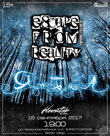 Escape from Reality, Янтра концерт в Самаре 16 сентября 2017 