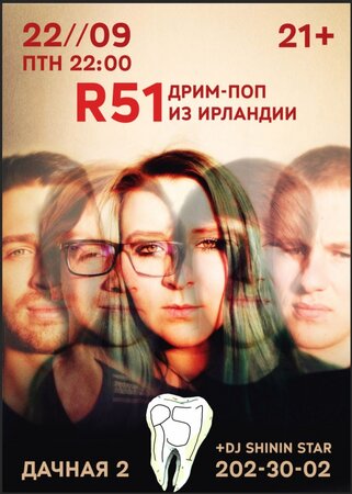 R51 концерт в Самаре 22 сентября 2017 