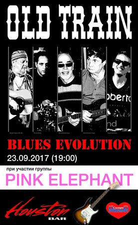 Old Train, Pink Elephant концерт в Самаре 23 сентября 2017 
