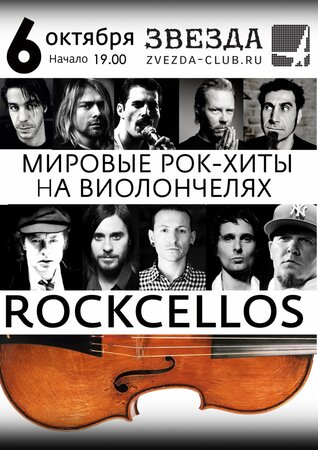 RockCellos концерт в Самаре 6 октября 2017 