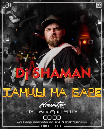 DJ Shaman концерт в Самаре 7 октября 2017 