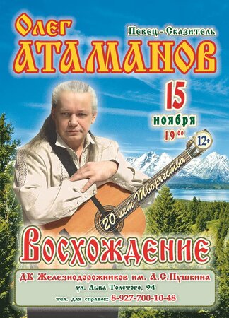 Олег Атаманов концерт в Самаре 15 ноября 2017 