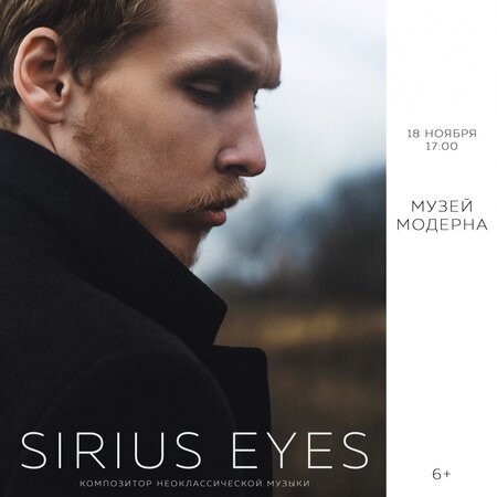 Sirius Eyes концерт в Самаре 18 ноября 2017 