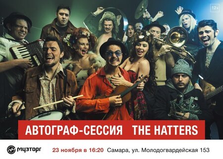 The Hatters концерт в Самаре 23 ноября 2017 