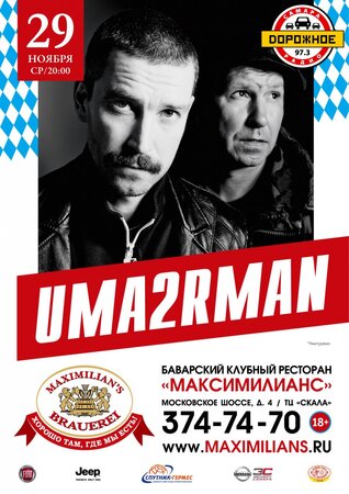 Uma2rmaH концерт в Самаре 29 ноября 2017 