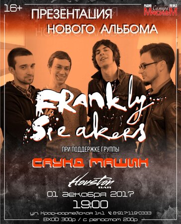 Frankly Speakers концерт в Самаре 1 декабря 2017 