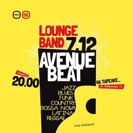 Avenue Beat концерт в Самаре 7 декабря 2017 