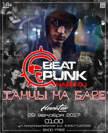 The Beat Punk концерт в Самаре 29 декабря 2017 