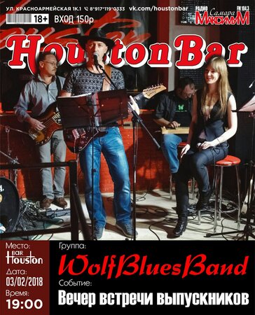 Wolf Blues Band концерт в Самаре 3 февраля 2018 