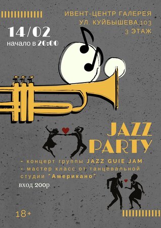 Джазовая вечеринка концерт в Самаре 14 февраля 2018 