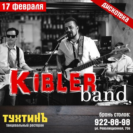 Kibler Band концерт в Самаре 17 февраля 2018 