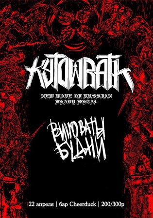Kytowrath концерт в Самаре 22 апреля 2018 
