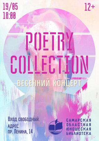 Poetry Collection концерт в Самаре 19 мая 2018 