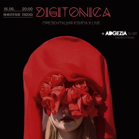 Digitonica концерт в Самаре 16 июня 2018 