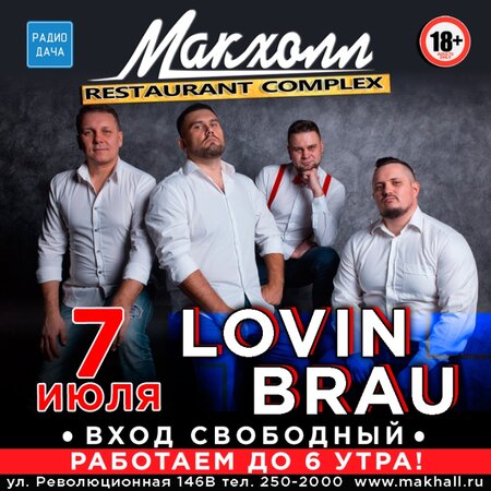Lovin Brau концерт в Самаре 7 июля 2018 