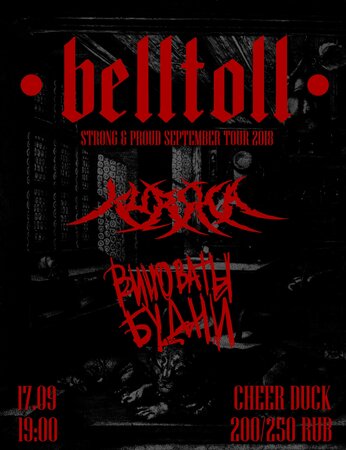 BellToll концерт в Самаре 17 сентября 2018 