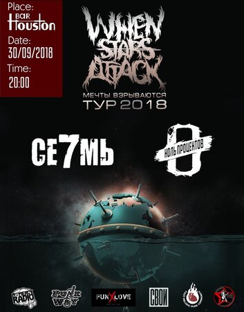 When Stars Attack концерт в Самаре 30 сентября 2018 