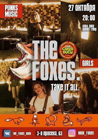 The Foxes концерт в Самаре 27 октября 2018 
