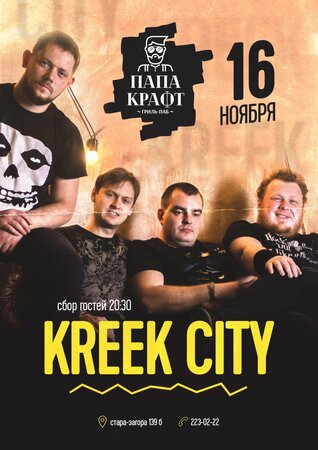 Kreek City концерт в Самаре 16 ноября 2018 