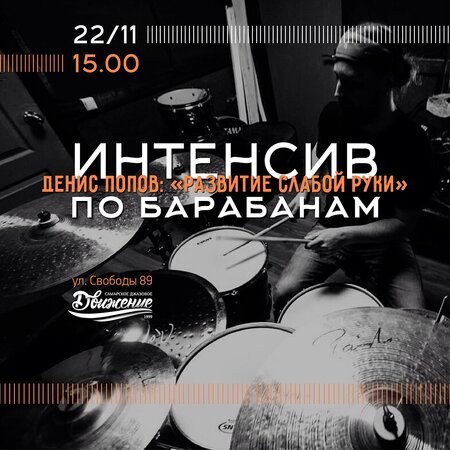 Денис Попов концерт в Самаре 22 ноября 2018 