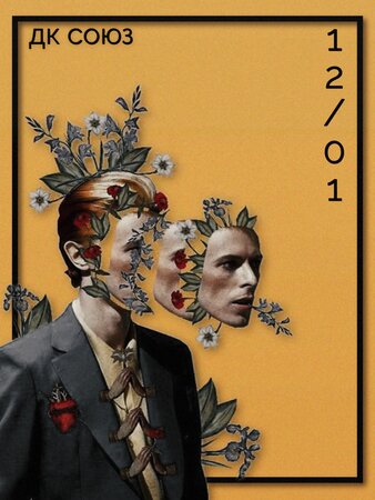 David Bowie Party концерт в Самаре 12 января 2019 