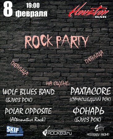 Rock Party концерт в Самаре 8 февраля 2019 